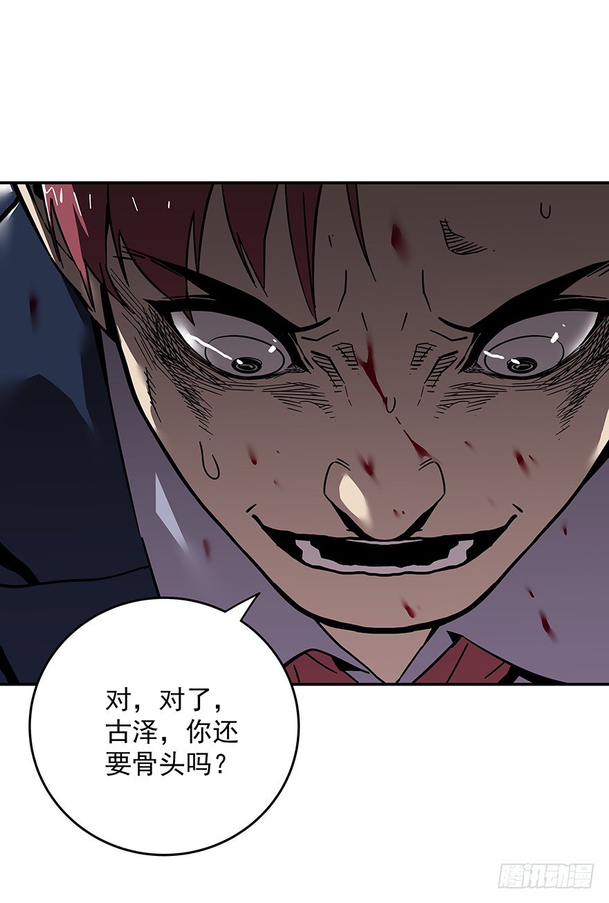 《食愿者》021-干预者 第43页