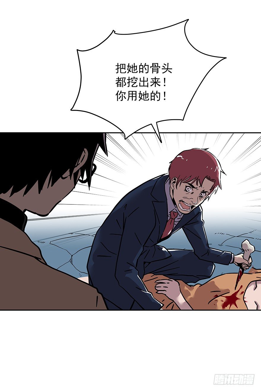 《食愿者》021-干预者 第46页