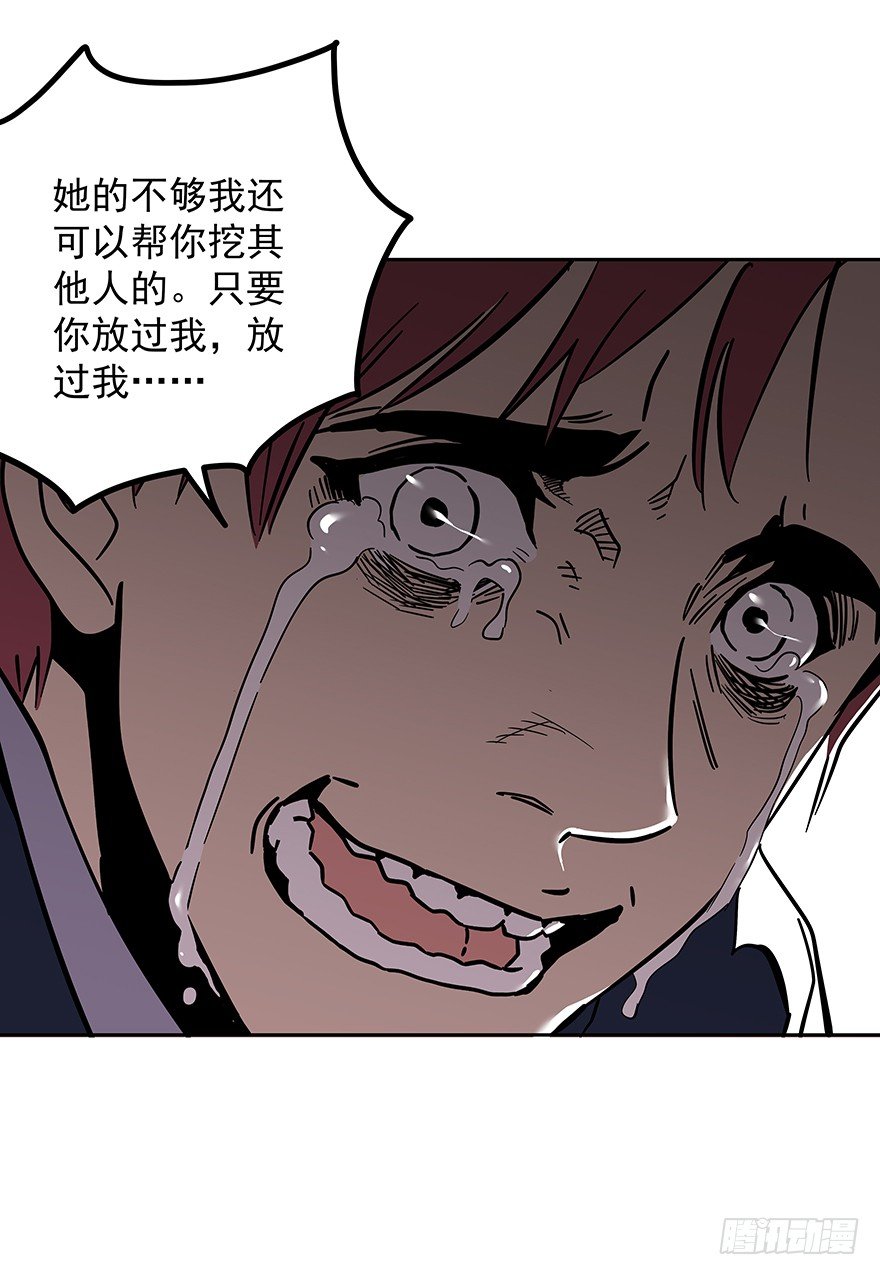 《食愿者》021-干预者 第47页