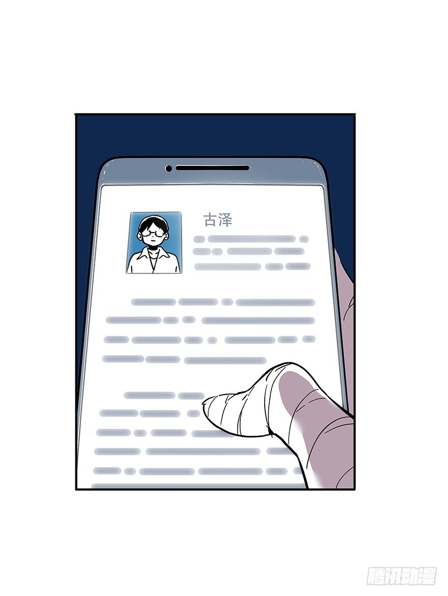 《食愿者》021-干预者 第5页