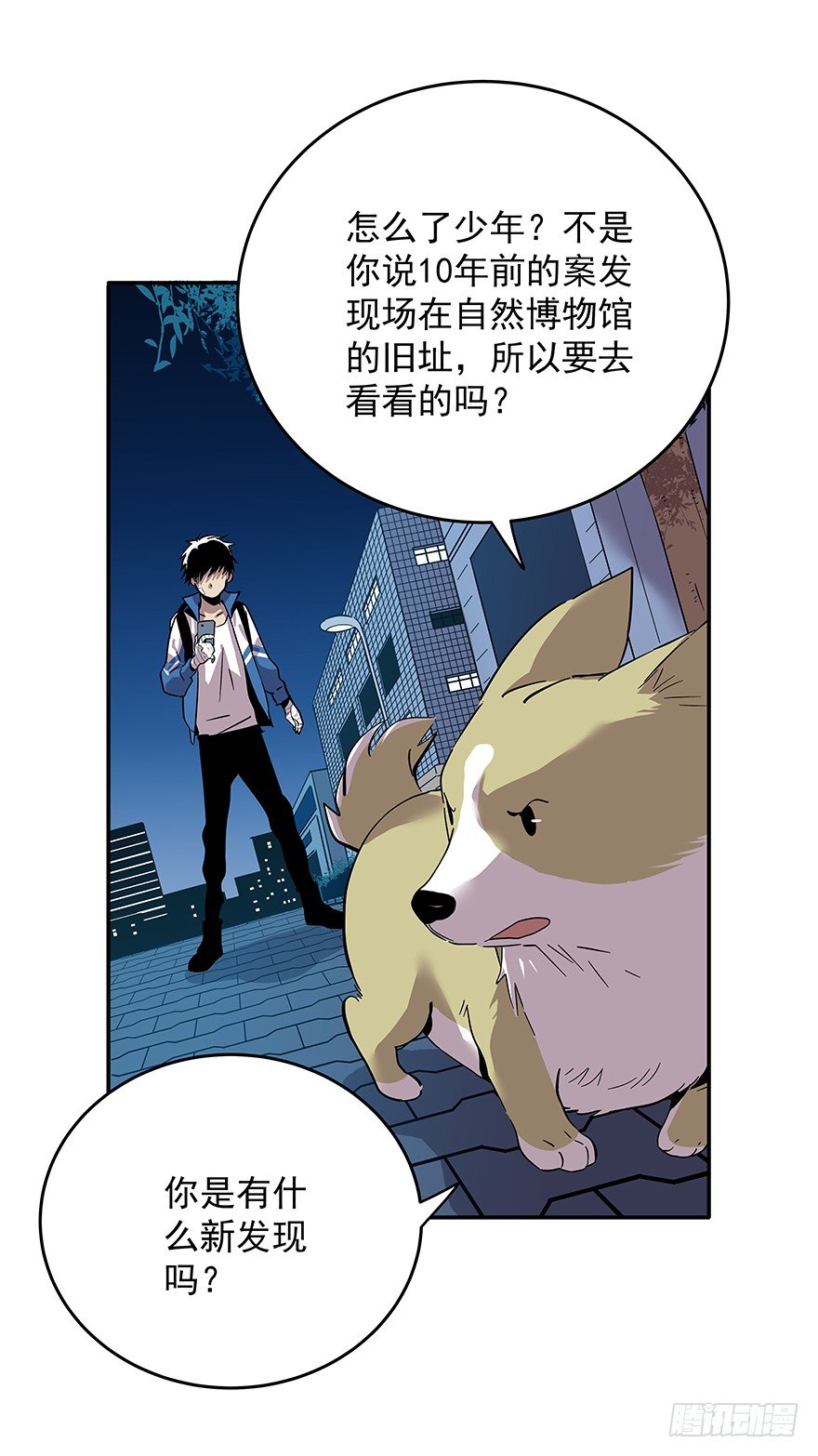 《食愿者》021-干预者 第7页