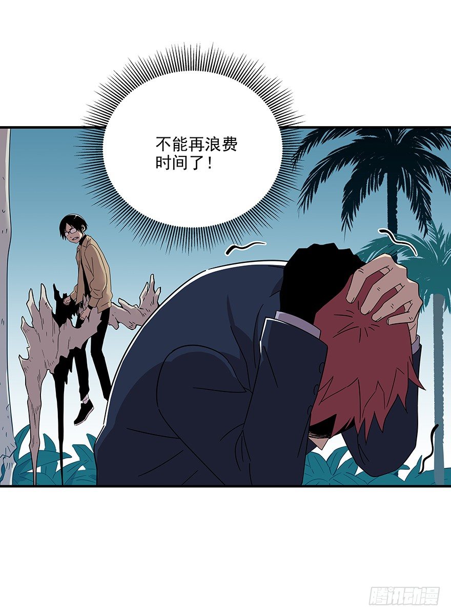 《食愿者》023-柯公子的绝招 第16页