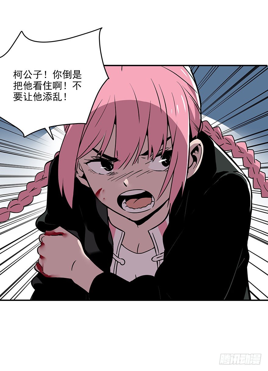 《食愿者》023-柯公子的绝招 第29页