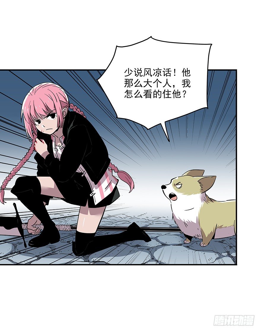 《食愿者》023-柯公子的绝招 第30页