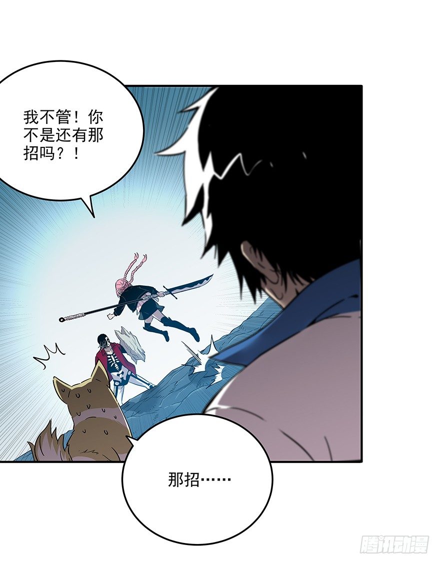 《食愿者》023-柯公子的绝招 第31页
