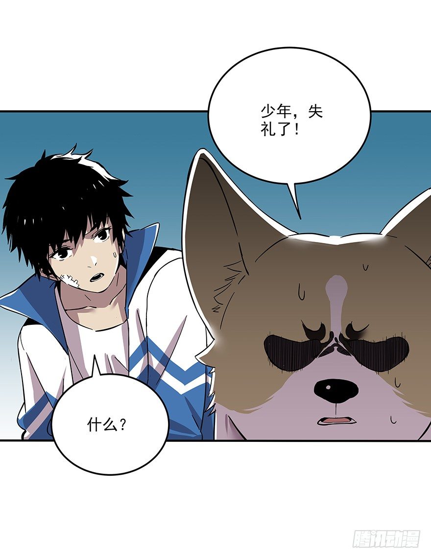 《食愿者》023-柯公子的绝招 第32页