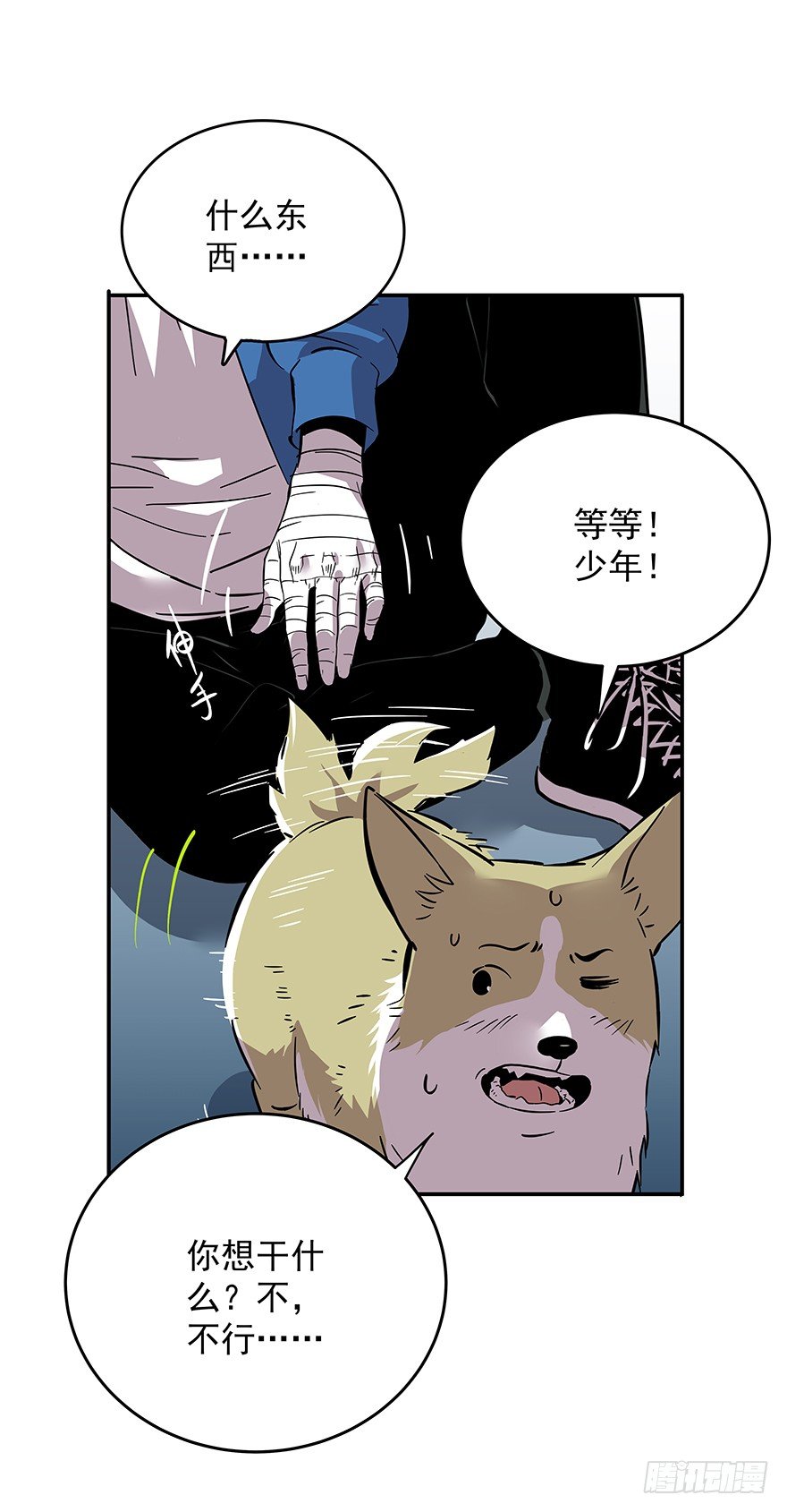 《食愿者》023-柯公子的绝招 第38页