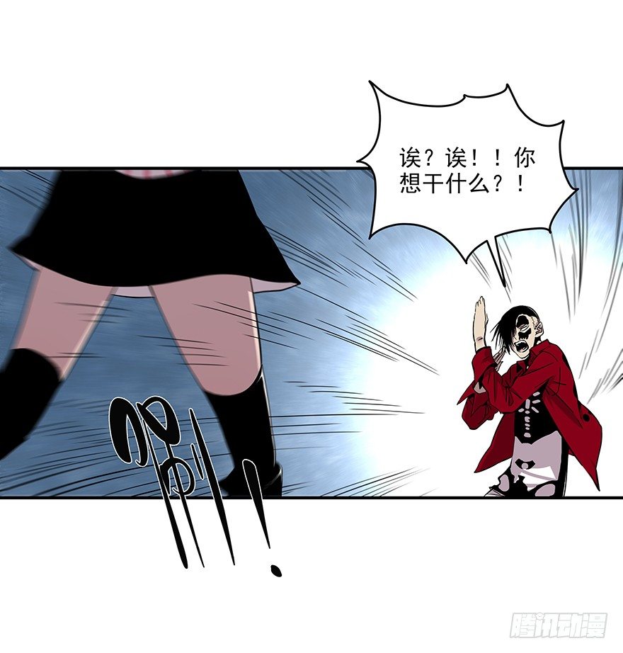 《食愿者》023-柯公子的绝招 第3页