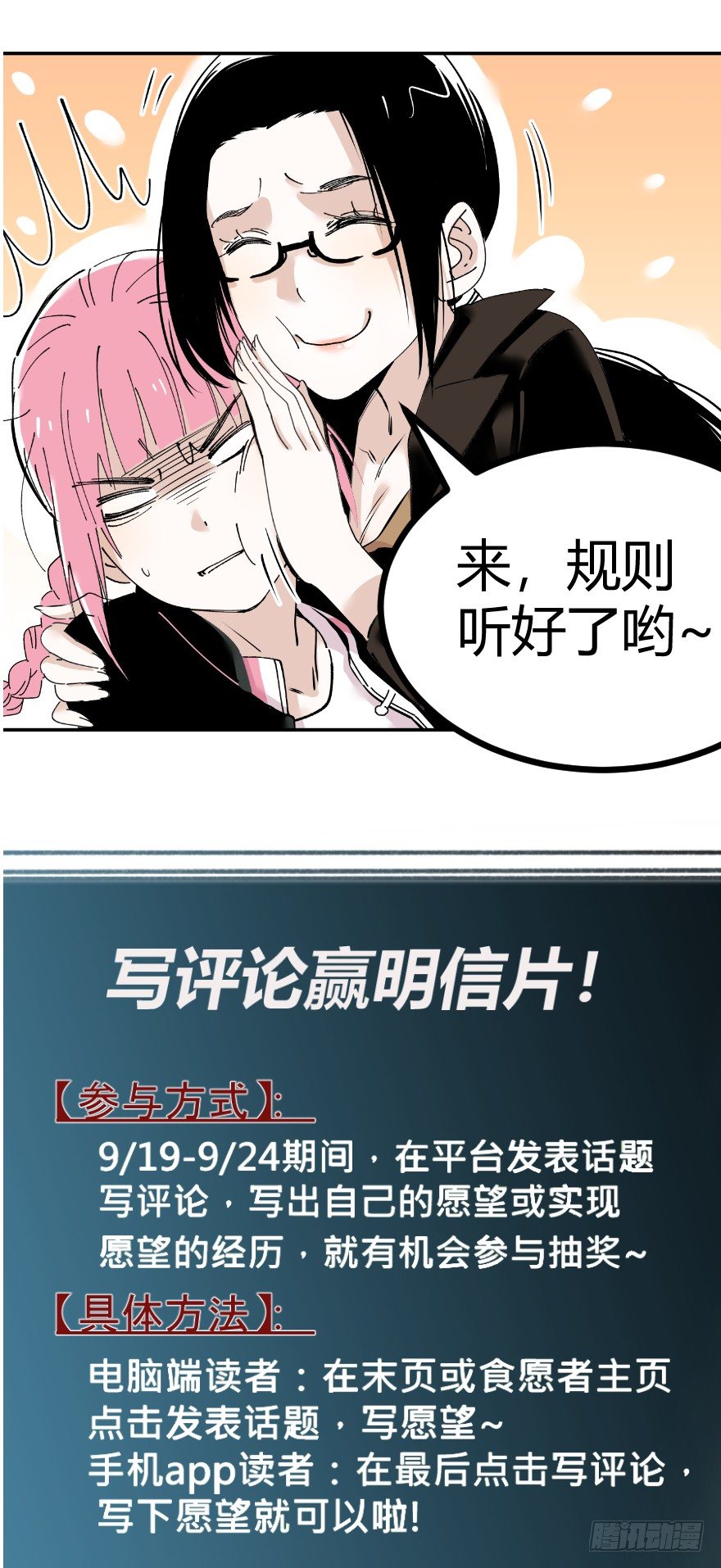 《食愿者》023-柯公子的绝招 第42页