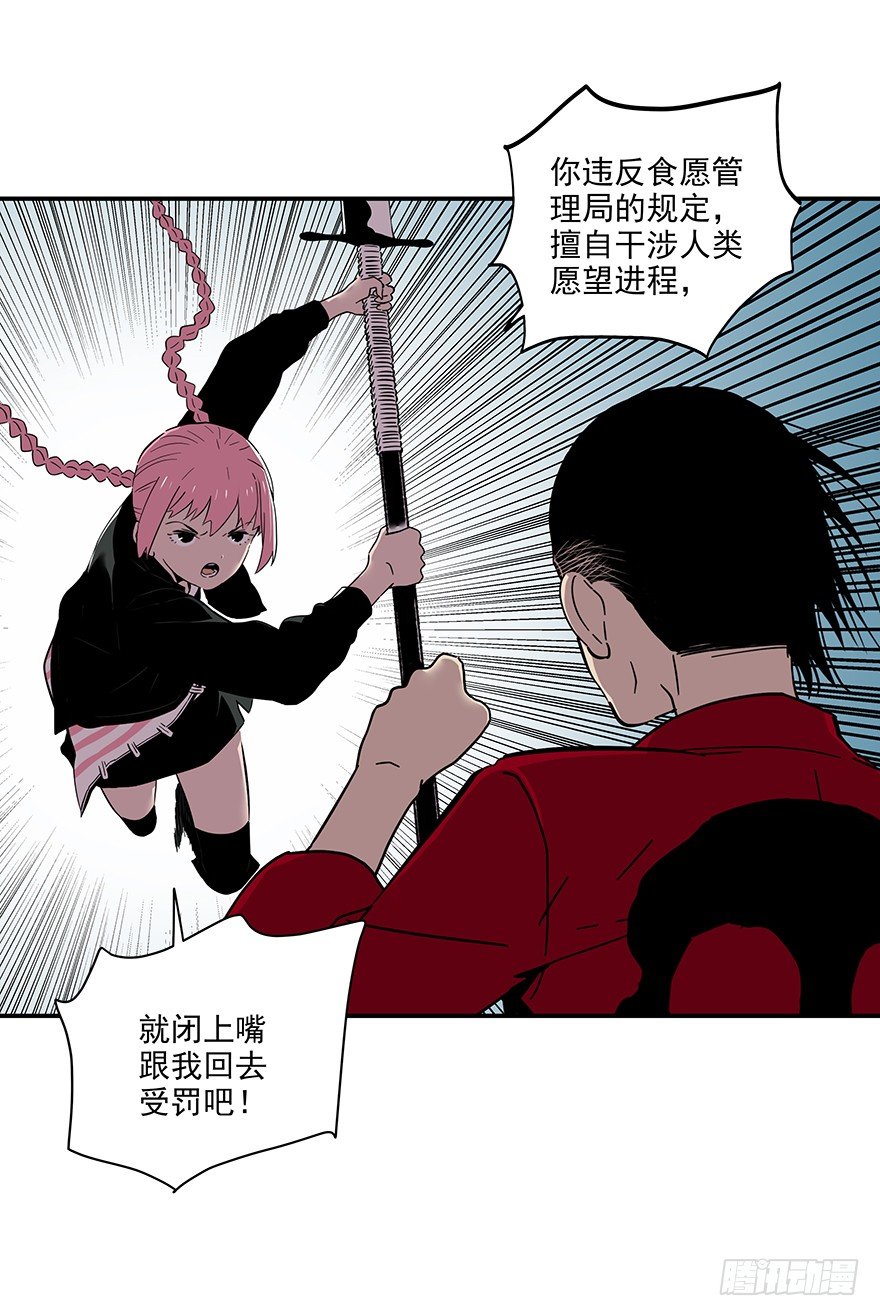 《食愿者》023-柯公子的绝招 第4页