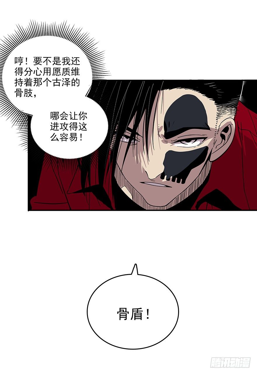 《食愿者》023-柯公子的绝招 第5页