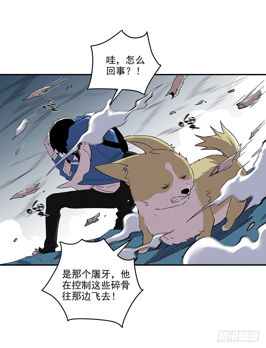 《食愿者》023-柯公子的绝招 第6页