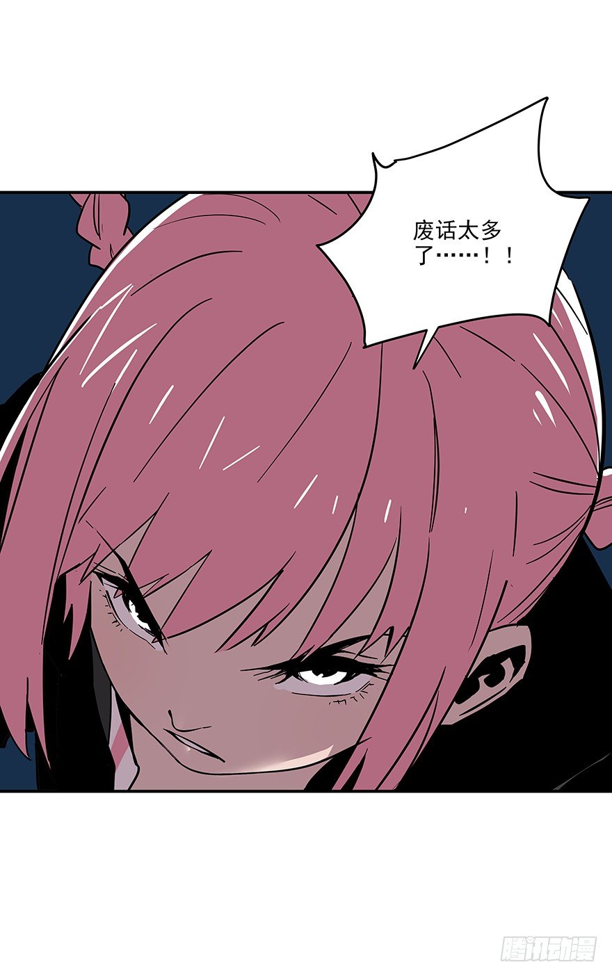《食愿者》023-柯公子的绝招 第9页