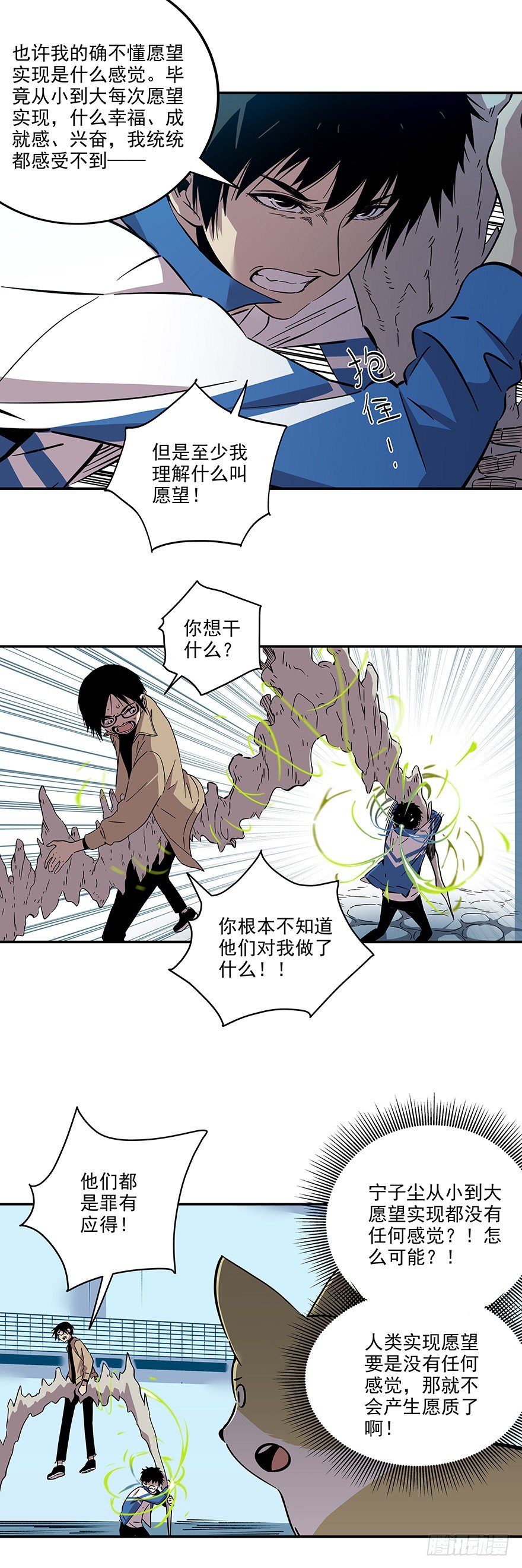 《食愿者》025-真正的愿望 第10页