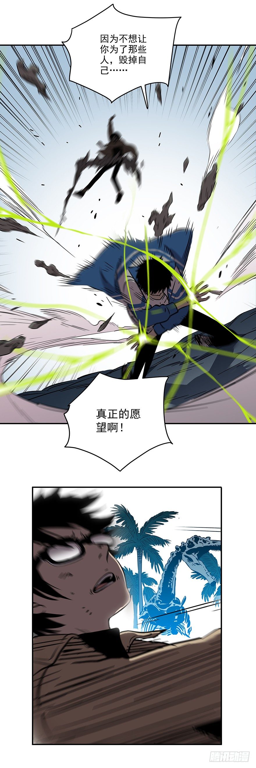 《食愿者》025-真正的愿望 第12页
