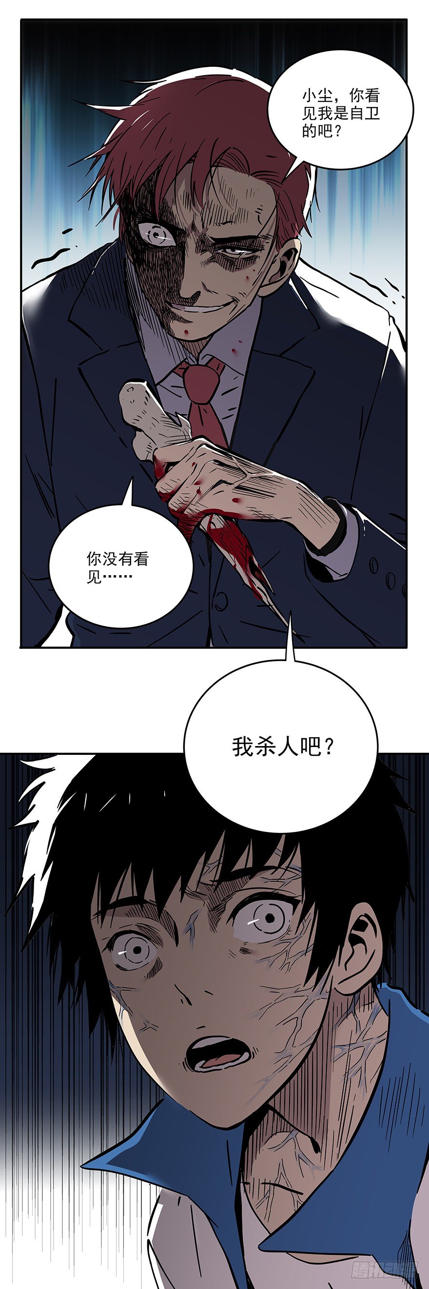 《食愿者》025-真正的愿望 第16页