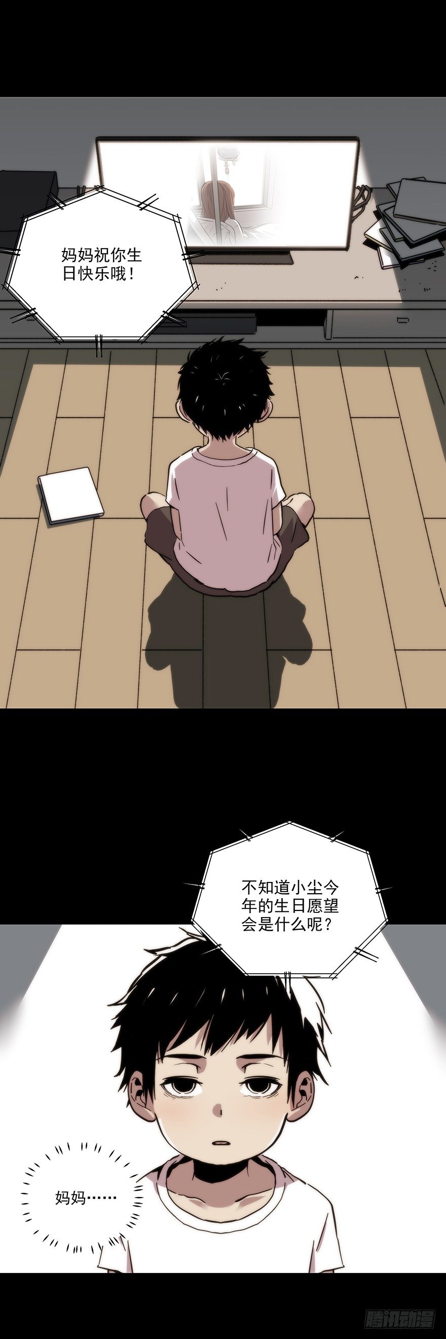 《食愿者》025-真正的愿望 第3页