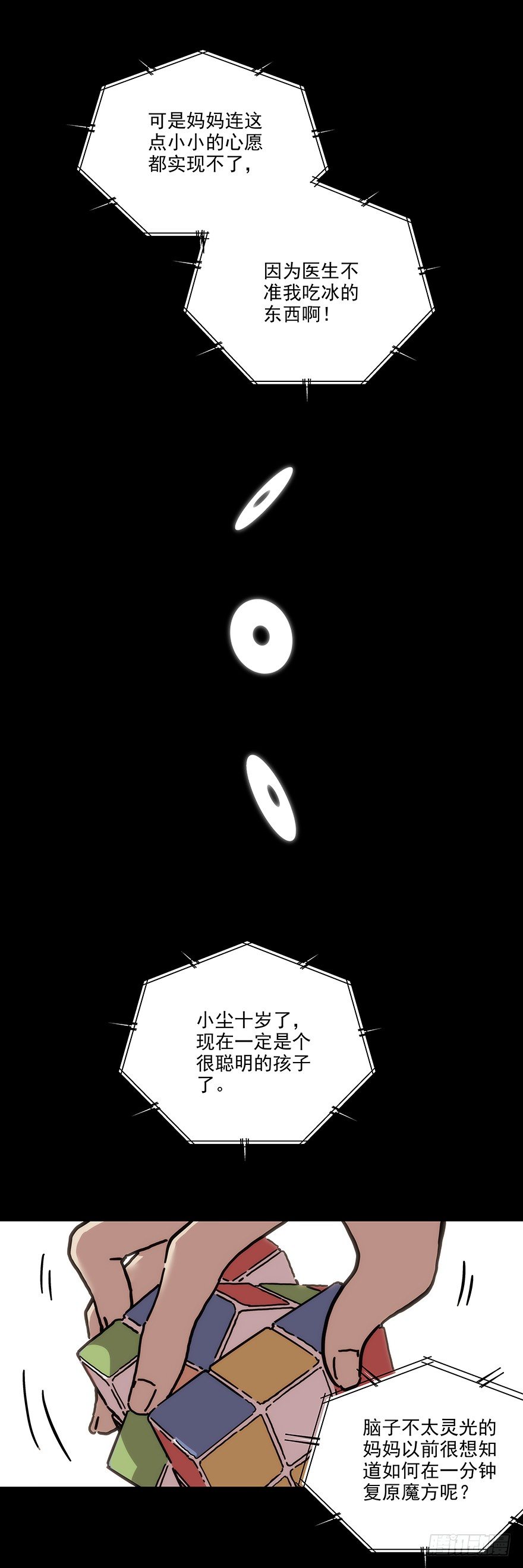 《食愿者》025-真正的愿望 第5页