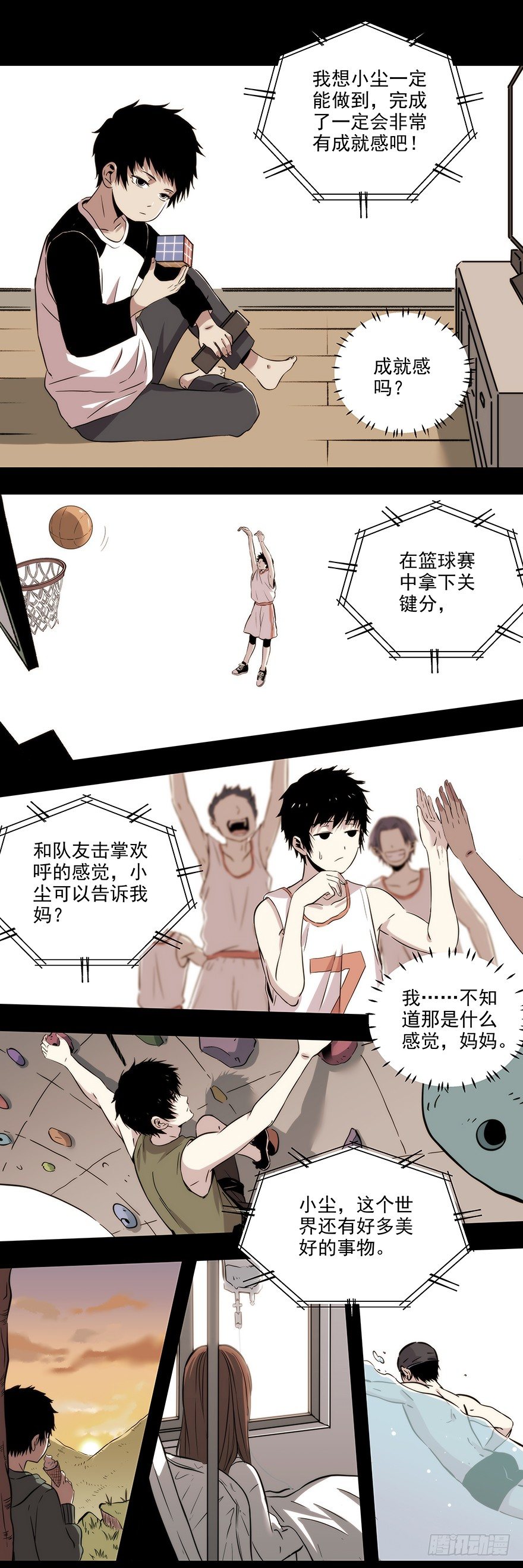 《食愿者》025-真正的愿望 第6页