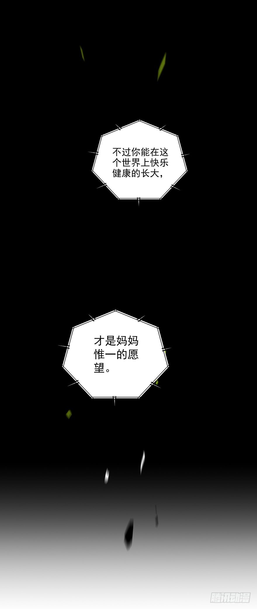 《食愿者》025-真正的愿望 第7页