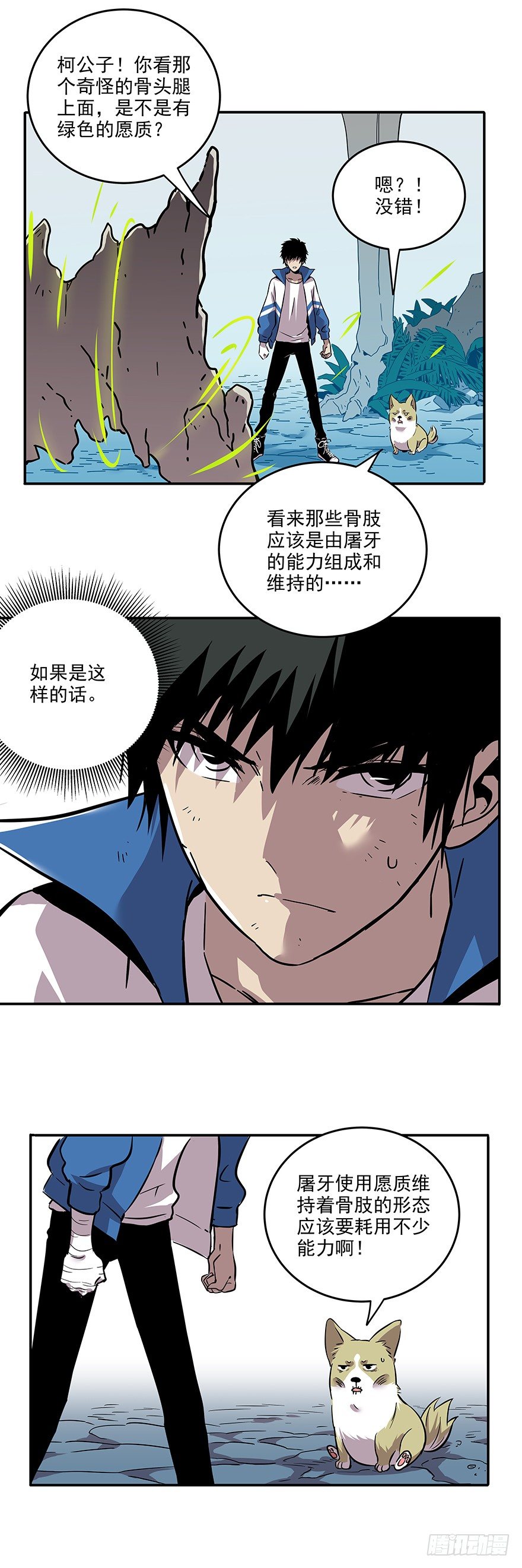 《食愿者》024-你的那个不配叫愿望 第10页