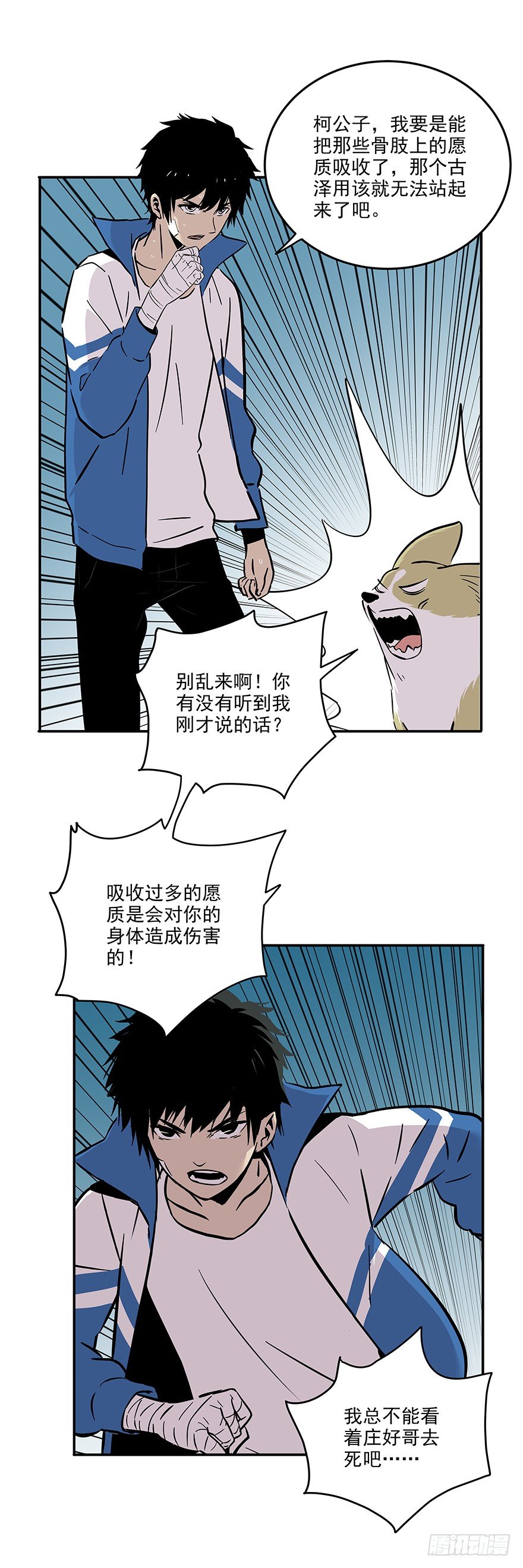 《食愿者》024-你的那个不配叫愿望 第12页