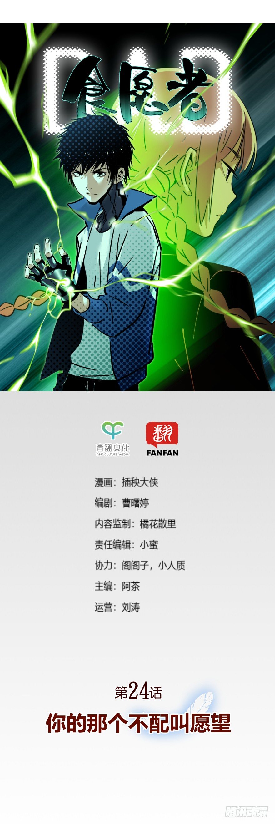 《食愿者》024-你的那个不配叫愿望 第1页