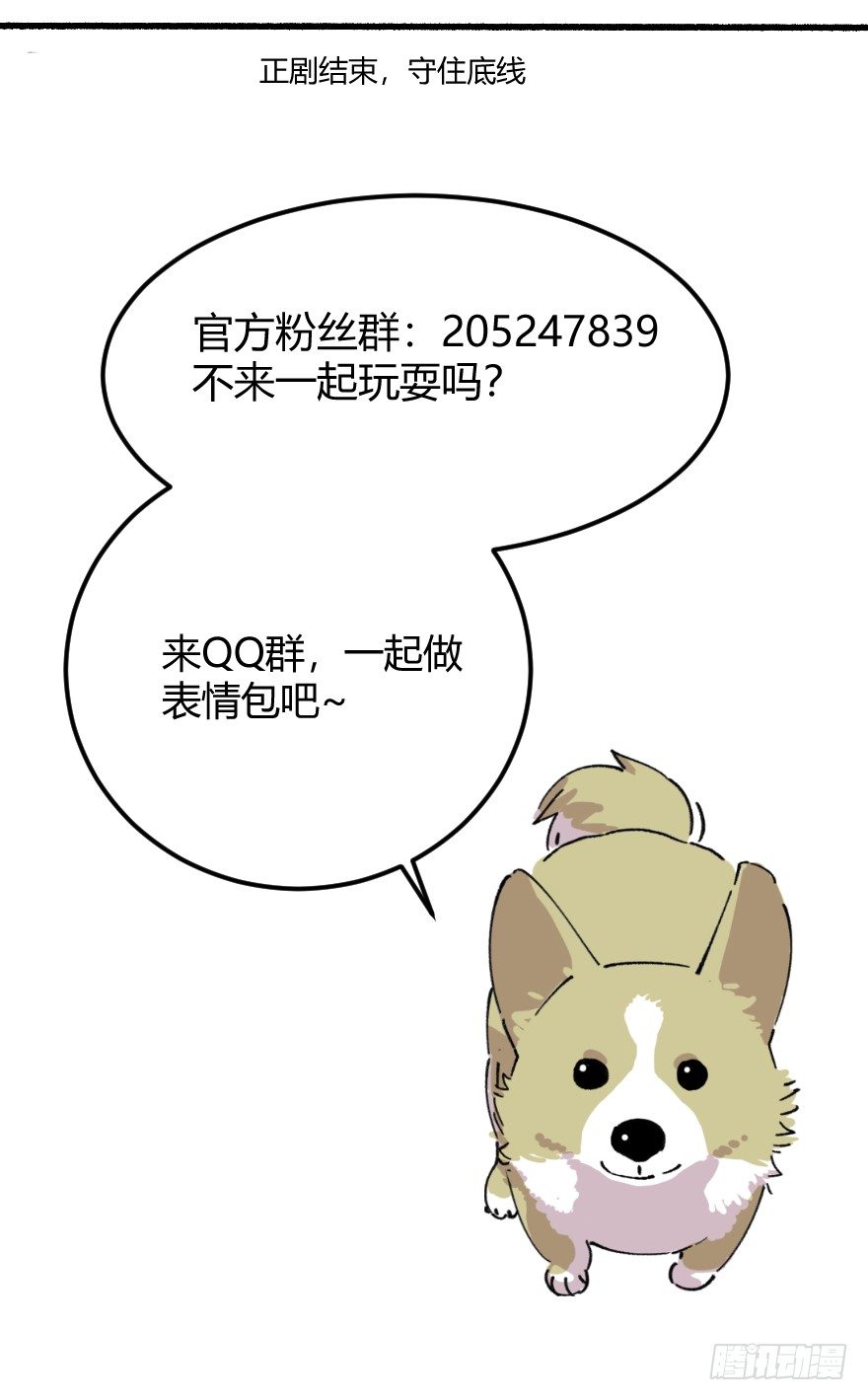 《食愿者》024-你的那个不配叫愿望 第20页