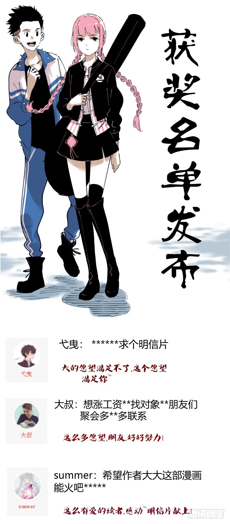 《食愿者》024-你的那个不配叫愿望 第21页