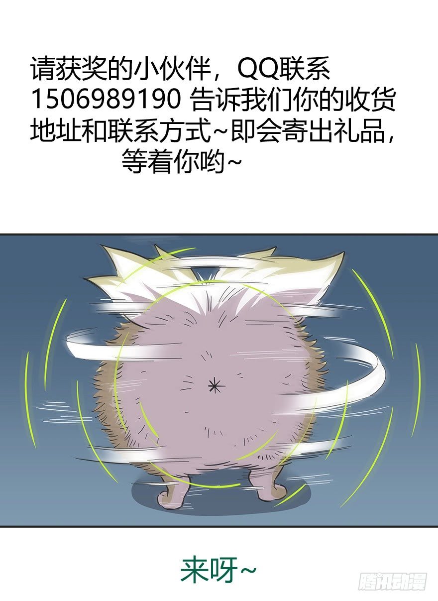 《食愿者》024-你的那个不配叫愿望 第22页