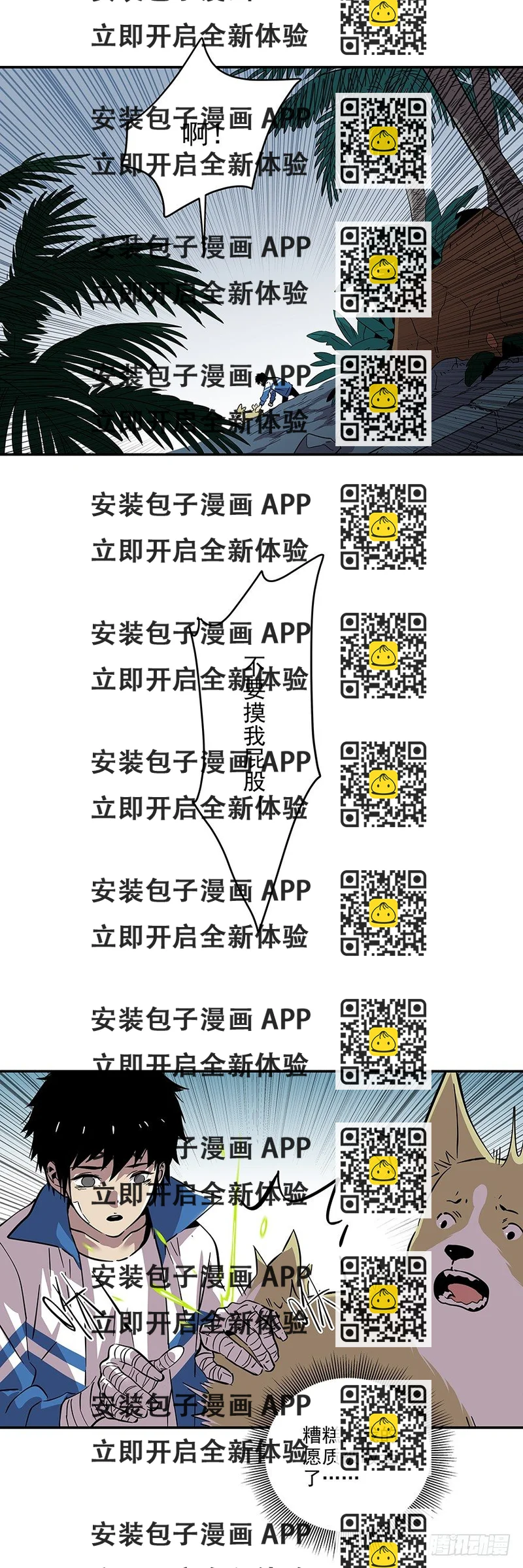《食愿者》024-你的那个不配叫愿望 第2页