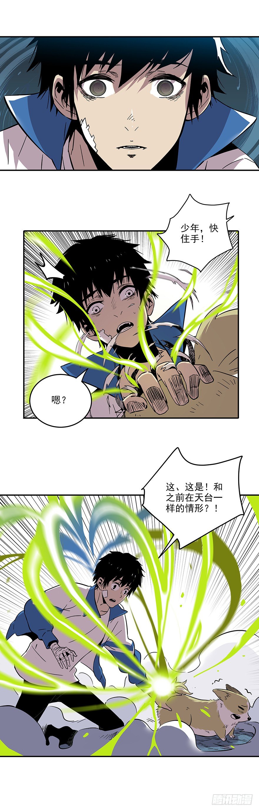 《食愿者》024-你的那个不配叫愿望 第3页