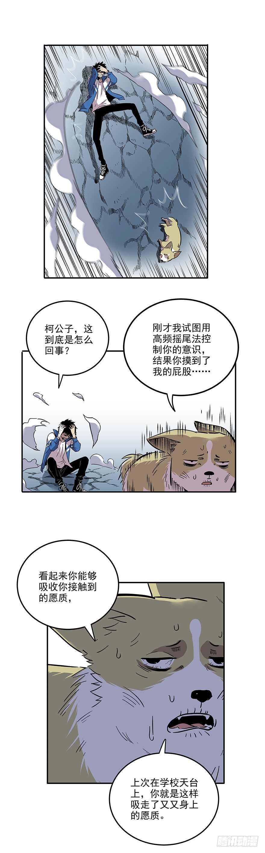 《食愿者》024-你的那个不配叫愿望 第6页