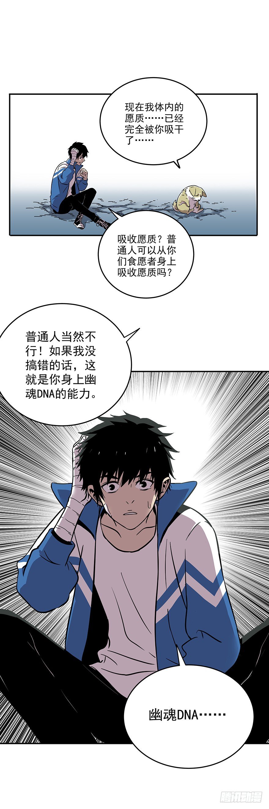《食愿者》024-你的那个不配叫愿望 第7页