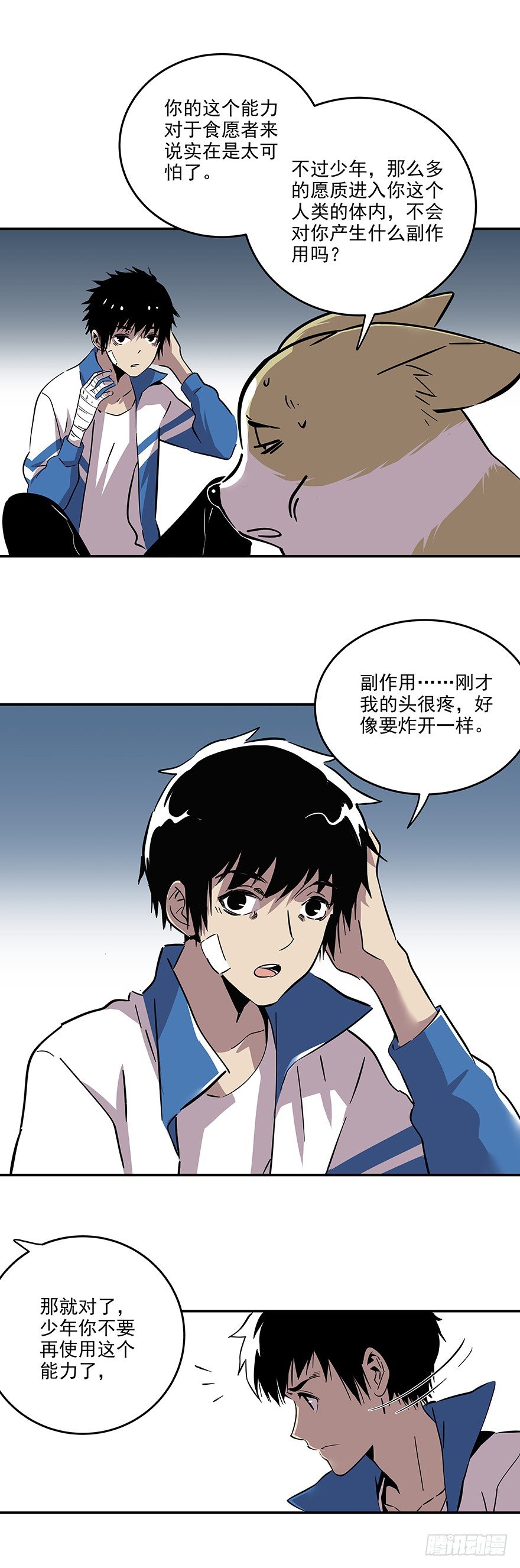 《食愿者》024-你的那个不配叫愿望 第8页