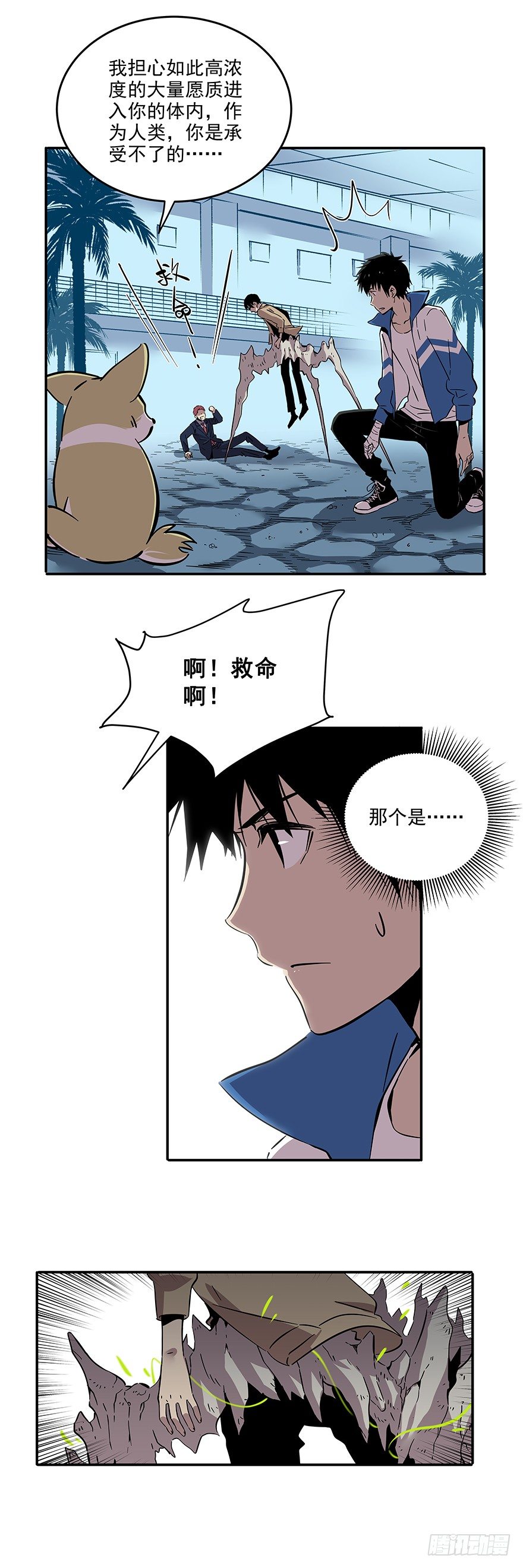 《食愿者》024-你的那个不配叫愿望 第9页
