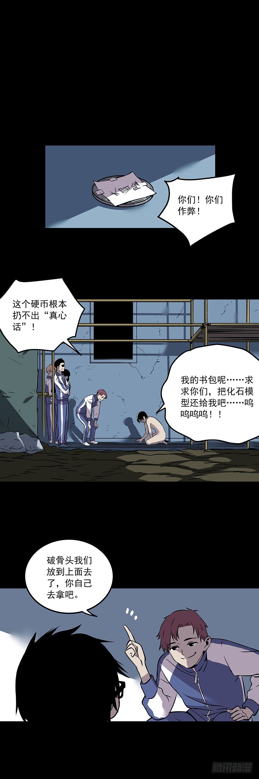 《食愿者》026-被扼杀的梦想 第10页