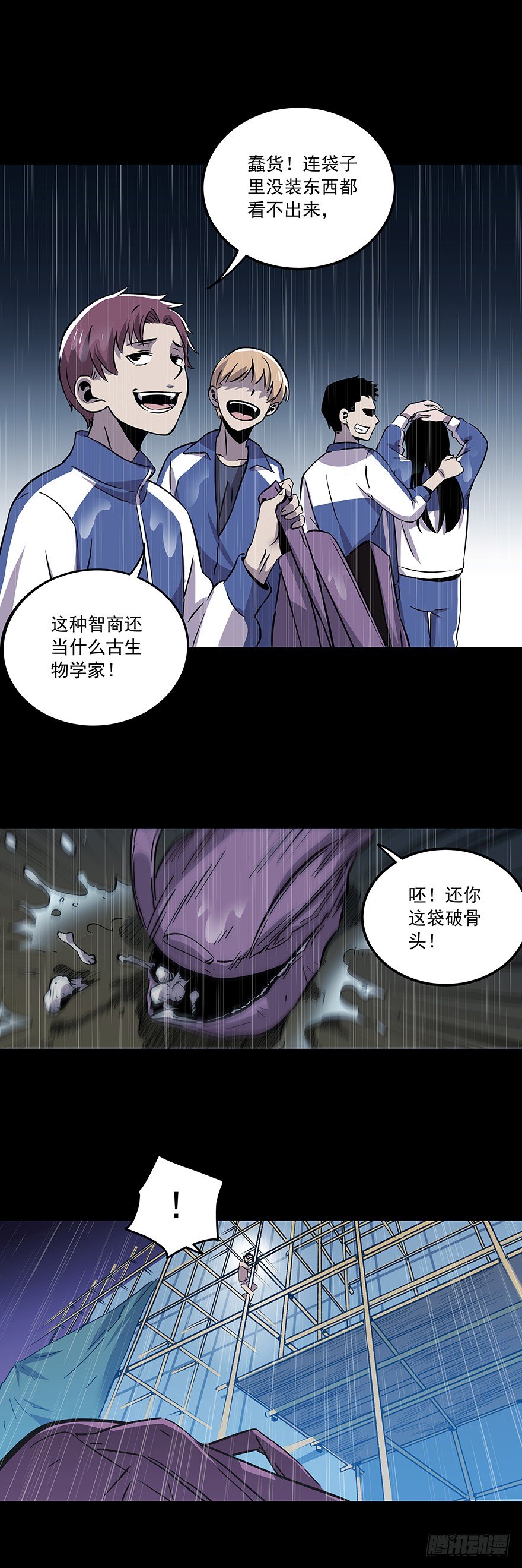 《食愿者》026-被扼杀的梦想 第12页