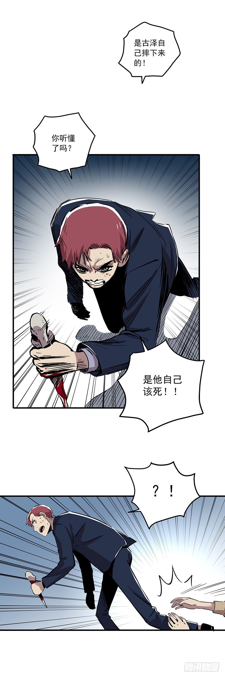 《食愿者》026-被扼杀的梦想 第15页