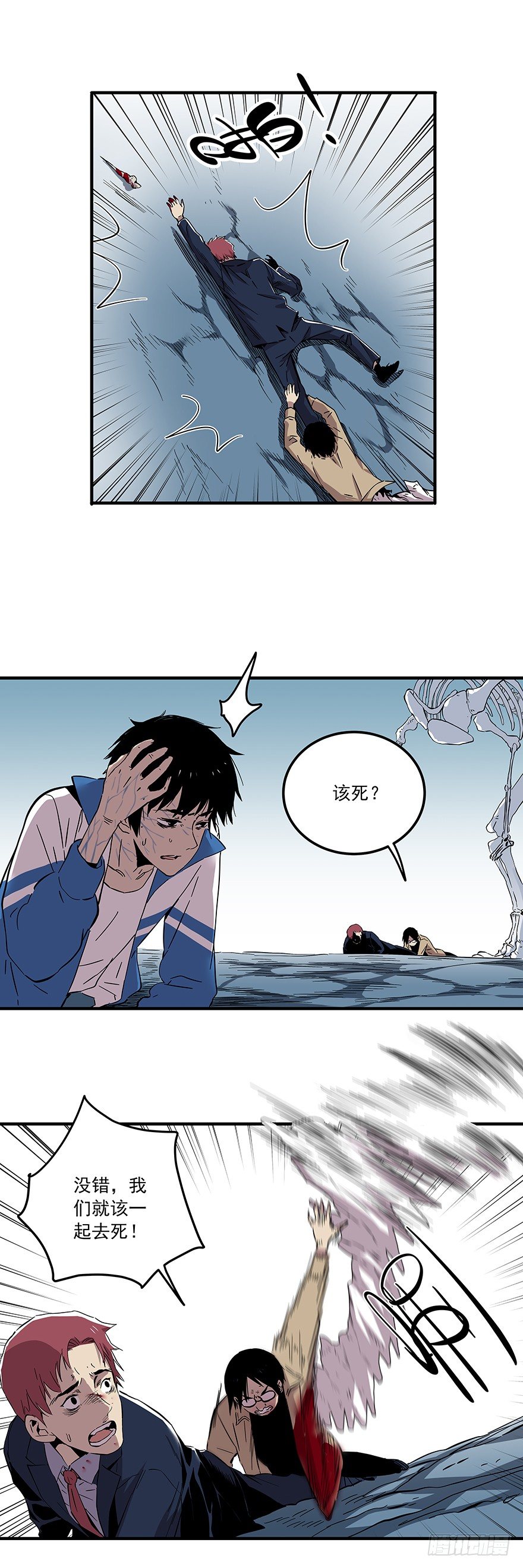 《食愿者》026-被扼杀的梦想 第16页