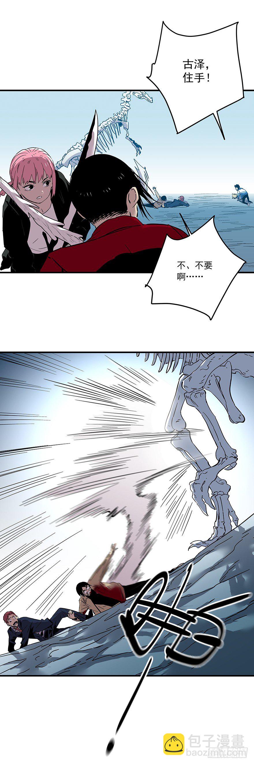 《食愿者》026-被扼杀的梦想 第17页