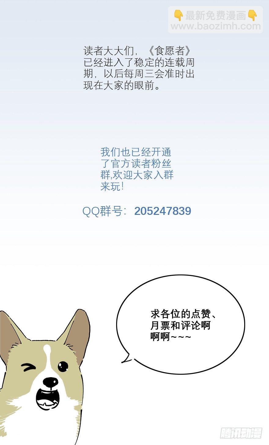 《食愿者》026-被扼杀的梦想 第20页