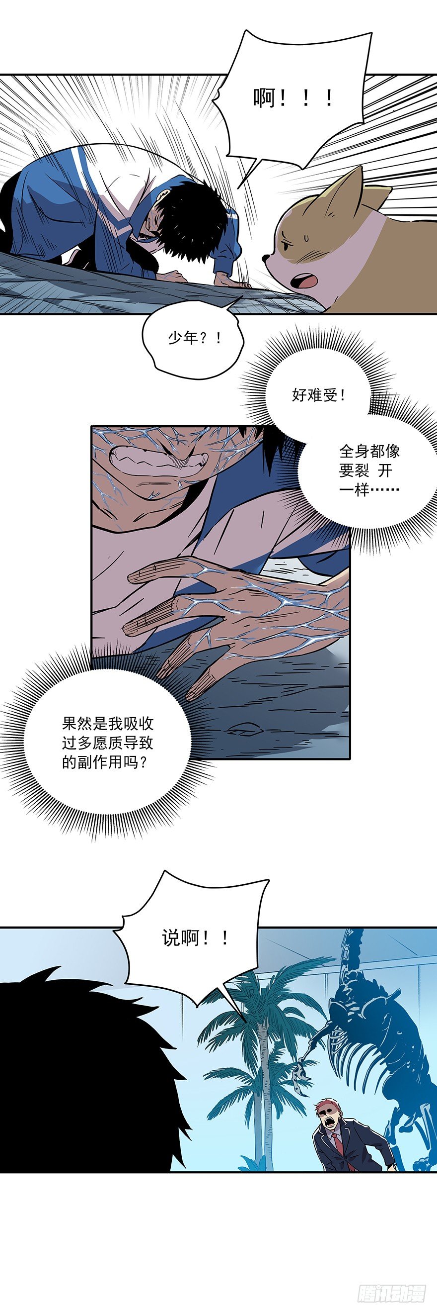《食愿者》026-被扼杀的梦想 第4页