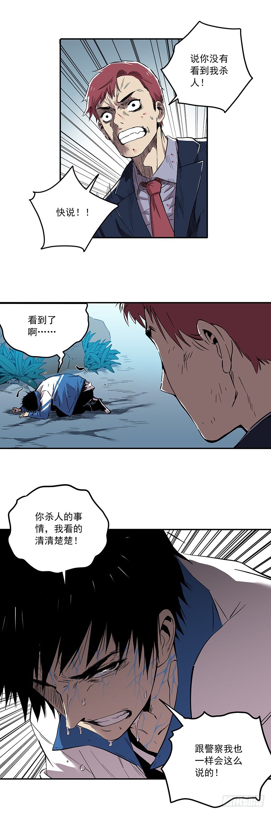 《食愿者》026-被扼杀的梦想 第5页