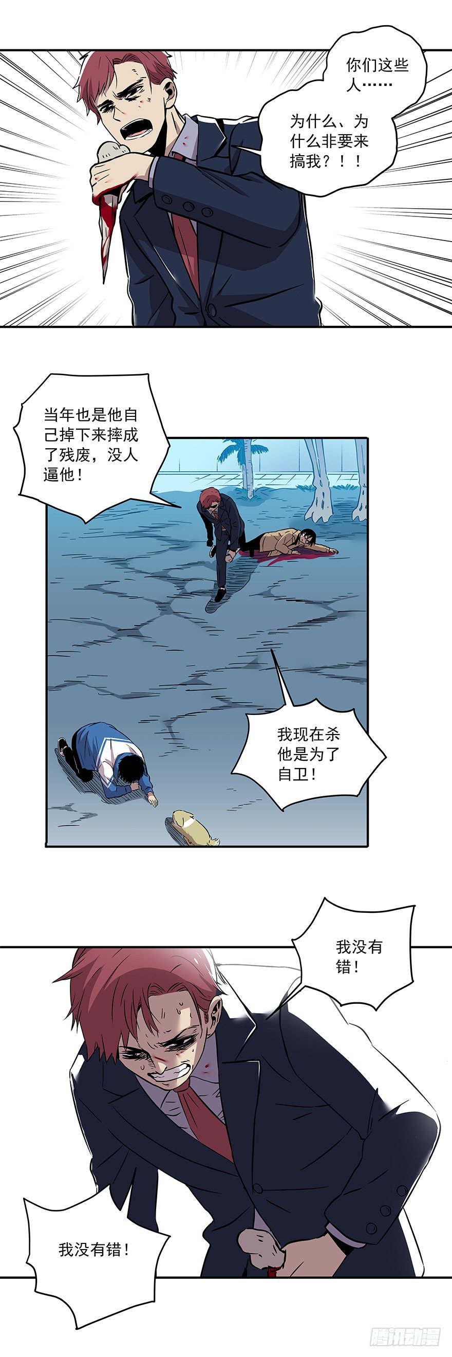 《食愿者》026-被扼杀的梦想 第6页