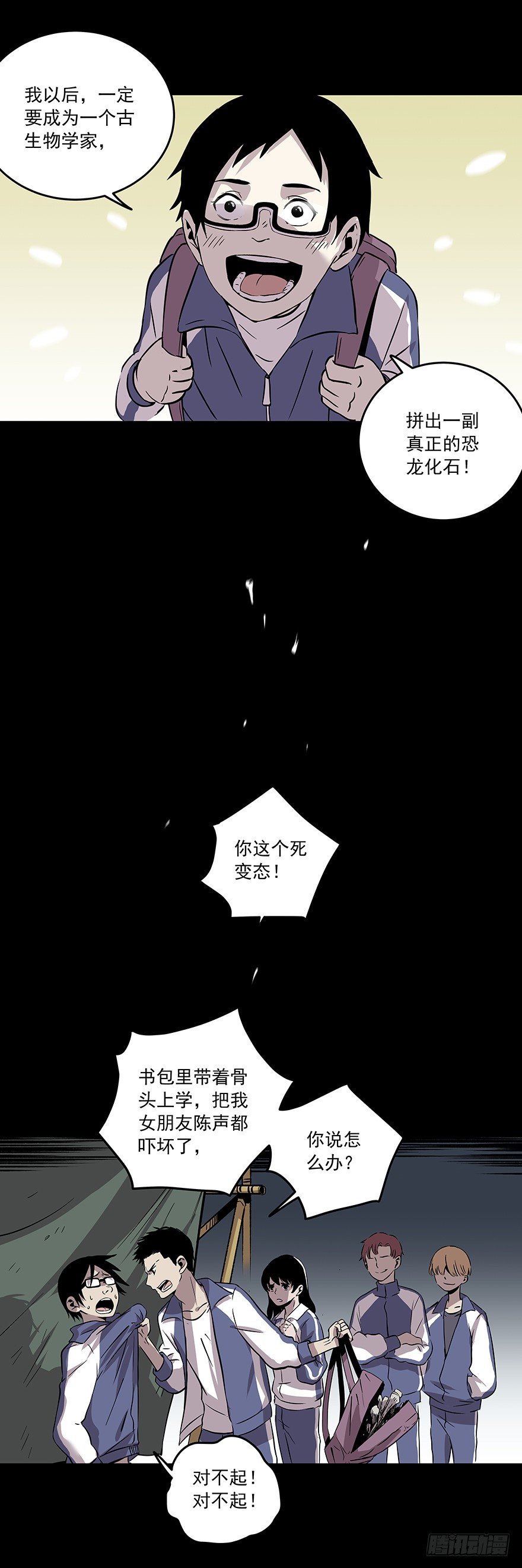 《食愿者》026-被扼杀的梦想 第8页