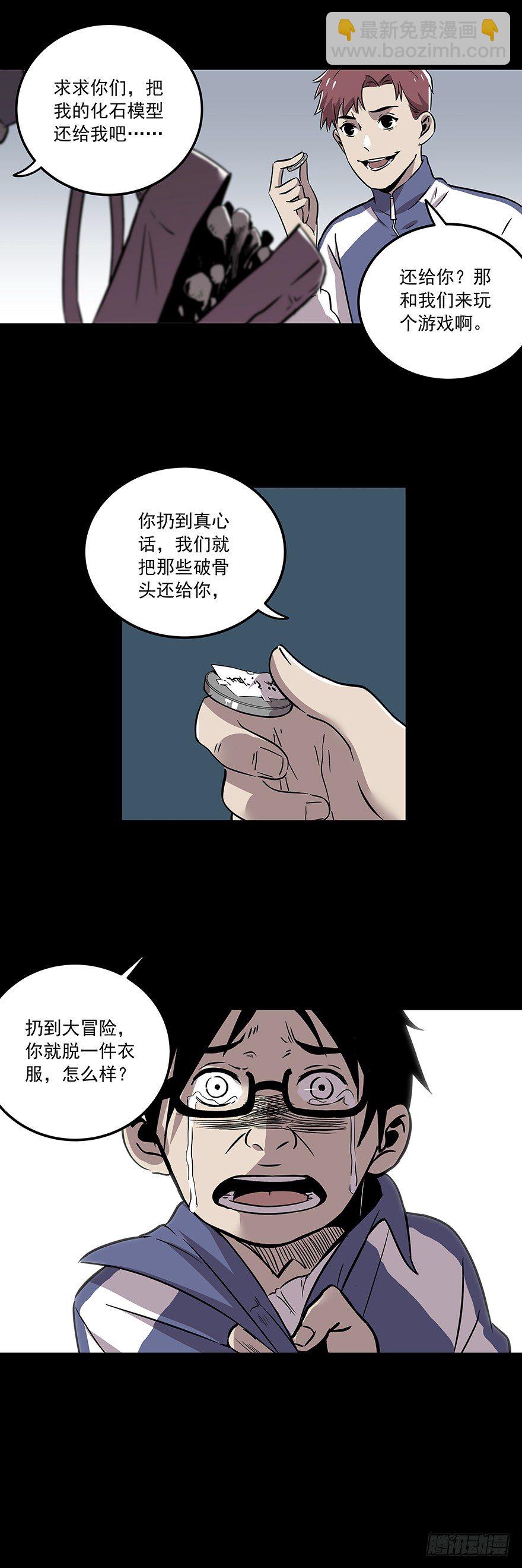 《食愿者》026-被扼杀的梦想 第9页