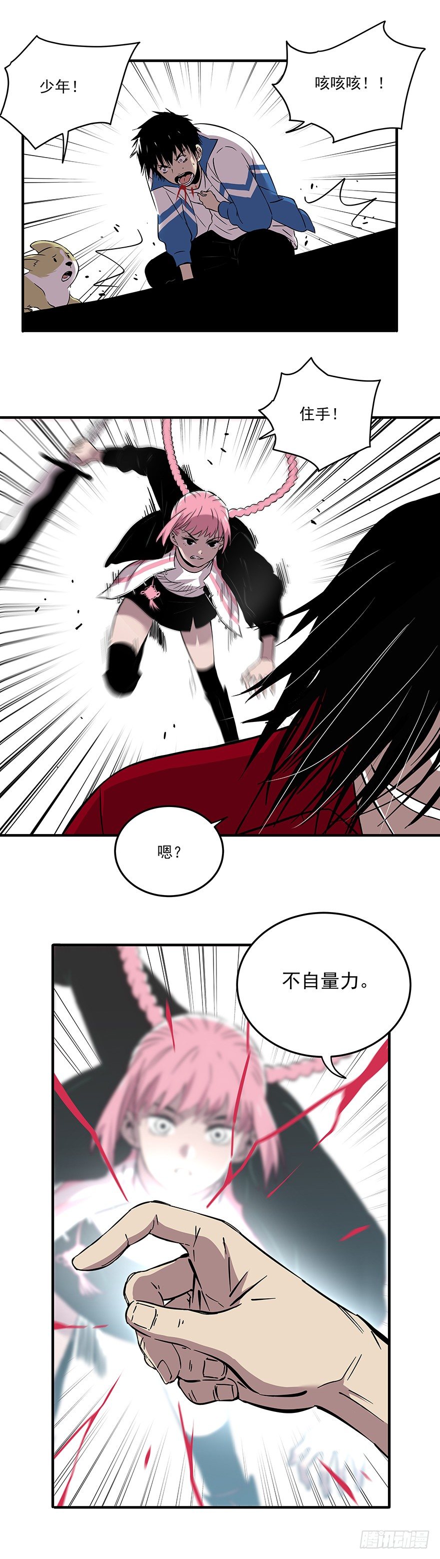 《食愿者》027-我的命不重要 第11页