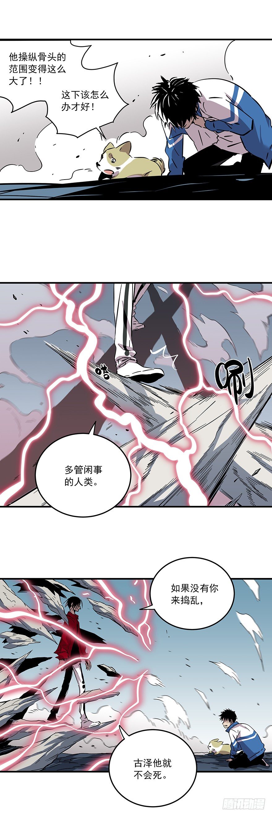 《食愿者》027-我的命不重要 第15页