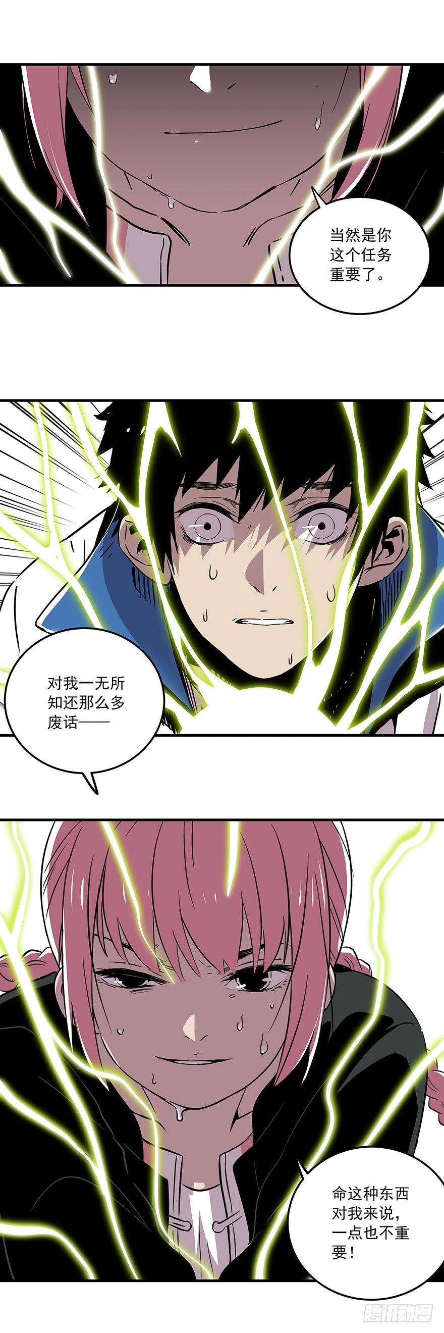 《食愿者》027-我的命不重要 第20页